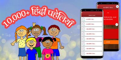 Paheli Sangrah - Hindi Quiz App | हिंदी पहेलियाँ โปสเตอร์