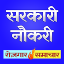 Rozgar Samachar - Employment News in Hindi APK