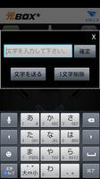 光BOX+ リモコン capture d'écran 3