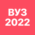 ВУЗЫ России 2022