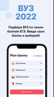 پوستر ВУЗЫ России 2022