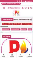 Grih Sangini स्क्रीनशॉट 3
