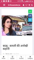 Grih Sangini स्क्रीनशॉट 2