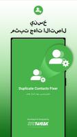 Duplicate Contact Fixer الملصق