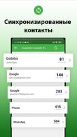 Duplicate Contact Fixer скриншот 1