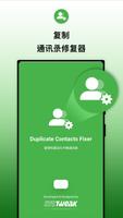 Duplicate Contact Fixer 海報