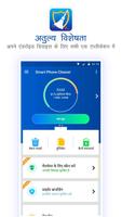 Smart Phone Cleaner पोस्टर