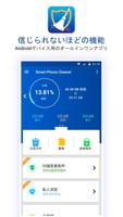 Smart Phone Cleaner スクリーンショット 1