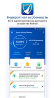 Smart Phone Cleaner скриншот 1