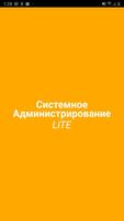 Системное Администрирование L Poster