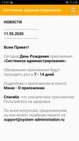 Системное Администрирование L captura de pantalla 1