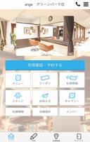 پوستر ange中野、大豆島、グリーンパーク、篠ノ井公式アプリ