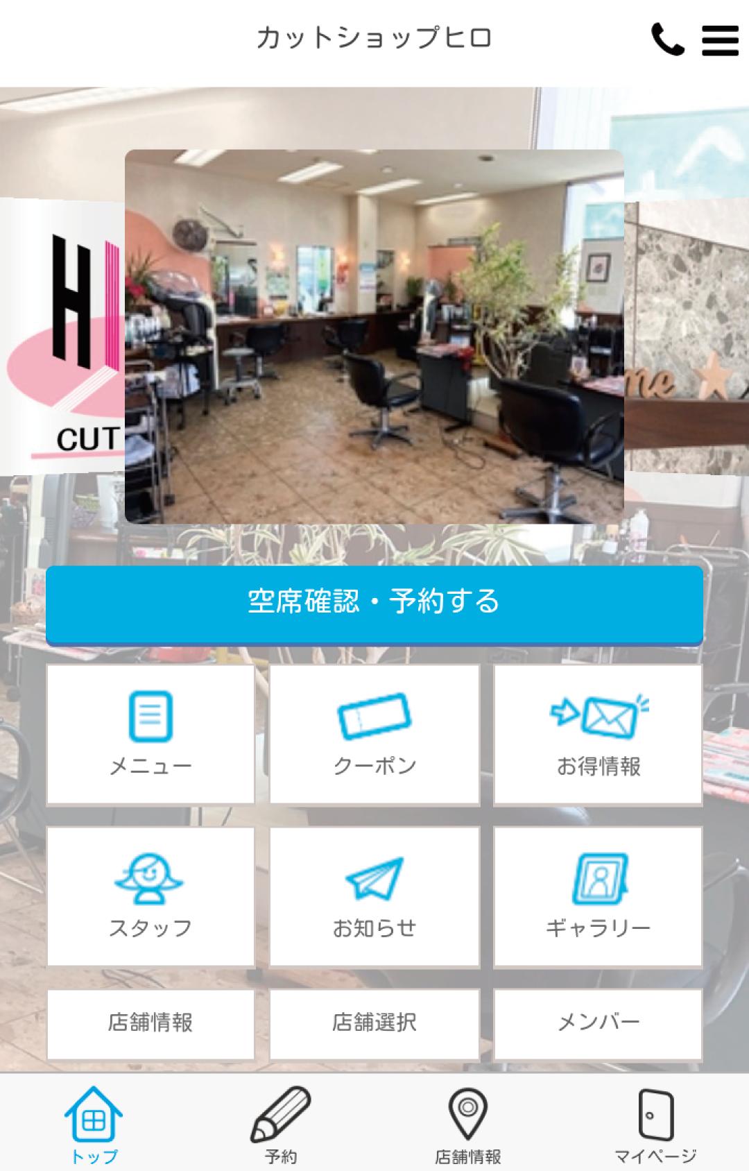 カットショップヒロ 公式アプリ Para Android Apk Baixar