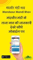 मंदसौर मंडी भाव / Mandsaur Mandi bhav Screenshot 1