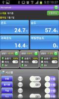 신세계푸드 음성 바나나창고 후숙룸 모니터링 screenshot 1
