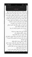 رواية وجع الدنيا Screenshot 3