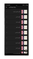 رواية وجع الدنيا Screenshot 1