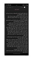 رواية وجع الدنيا Screenshot 2