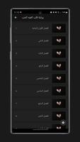 رواية قلب اتعبه الحب screenshot 1