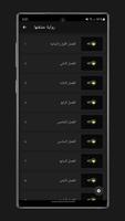رواية عشقتها Screenshot 1