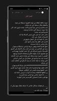 رواية عشقتها Screenshot 2