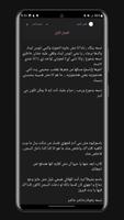 رواية اميري الخائف Screenshot 2