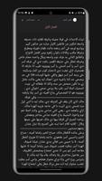 رواية اجمل حب Screenshot 2