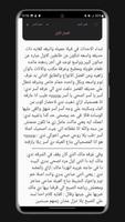رواية اجمل حب Screenshot 3