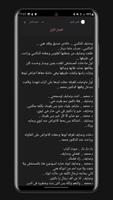 رواية الفتاة اليتيمة ảnh chụp màn hình 2