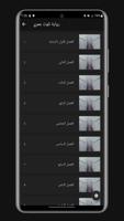 رواية تلوث عمري Screenshot 1
