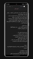 رواية تلوث عمري Screenshot 2