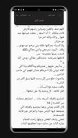 رواية تلوث عمري Screenshot 3