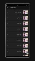 رواية زينة القلب captura de pantalla 1