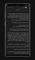 رواية زينة القلب captura de pantalla 2