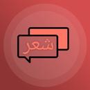 شعر عربي منوع | بدون نت APK