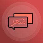 شعر عربي منوع Zeichen