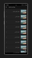 رواية نور الحياة captura de pantalla 1