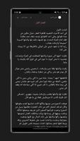 رواية نور الحياة captura de pantalla 2