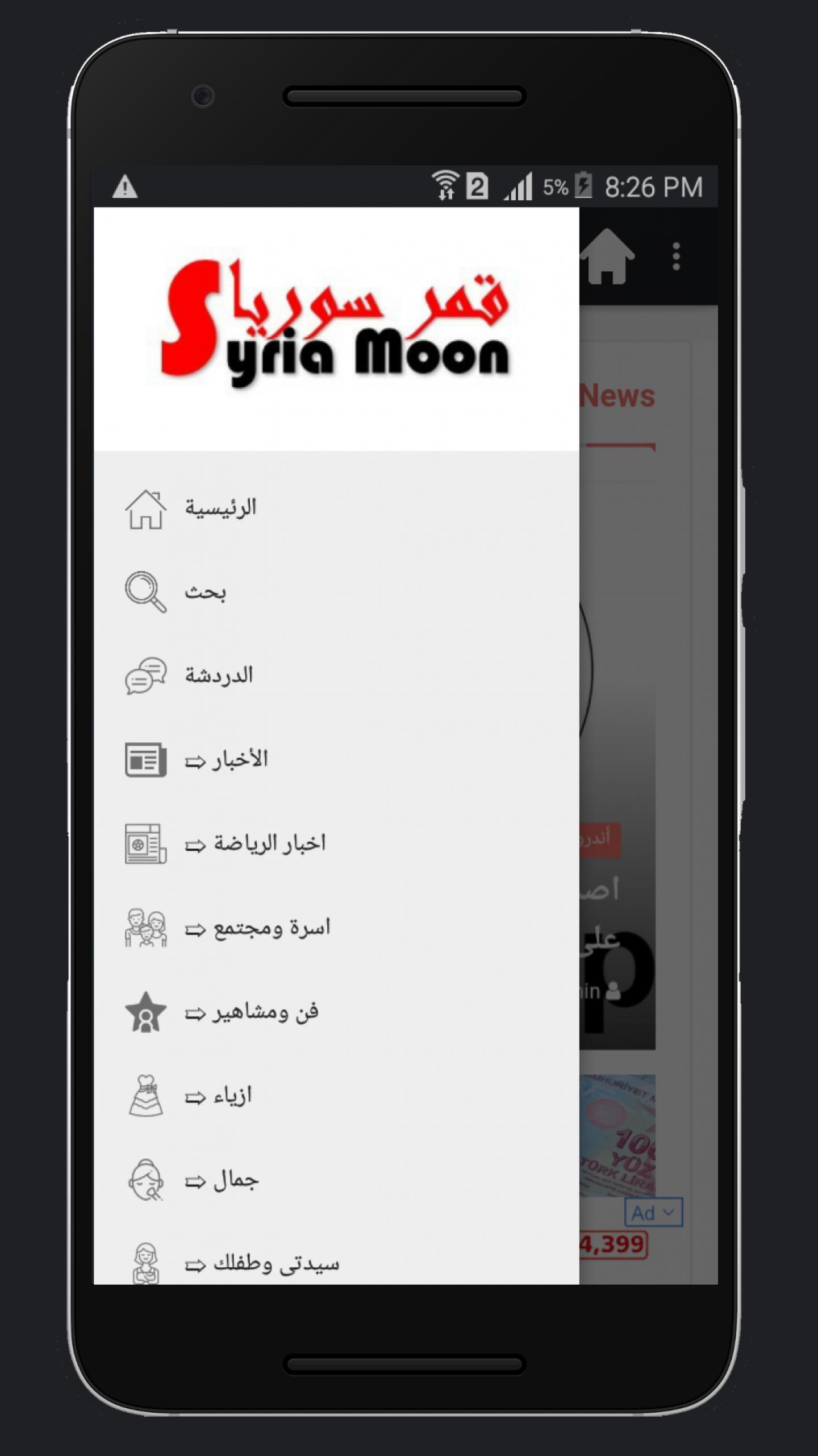 قمر سوريا For Android Apk Download
