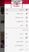 أخبار سوريا постер