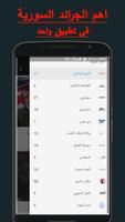 أخبار سوريا اليوم ảnh chụp màn hình 2