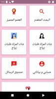 زواج بنات و مطلقات سورية Plakat
