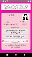 زواج بنات و مطلقات سورية Screenshot 3