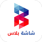 شاشة بلاس - قنوات تلفزيون عربية والمسلسلات مجاناً Zeichen