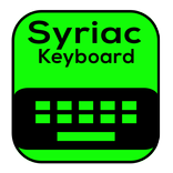 敘利亞鍵盤2020 –敘利亞語言輸入