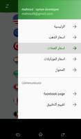 اسعار الدولار والذهب في سوريا screenshot 1