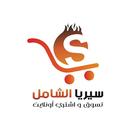 سيريا الشامل APK