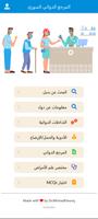 دليل الادوية السورية الشامل bài đăng