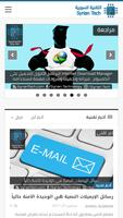 التقنية السورية Syrian Tech screenshot 1