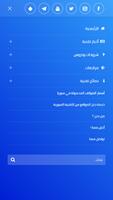 التقنية السورية Syrian Tech screenshot 2